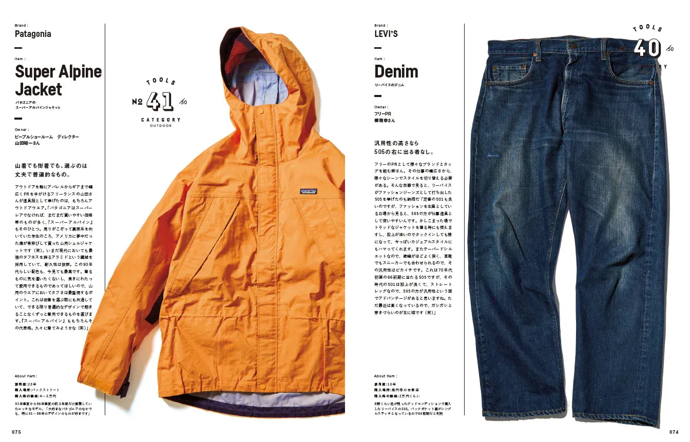 2ND MAGAZINE - "Clothes = Tools." (2nd February 2023 Issue Vol.191)