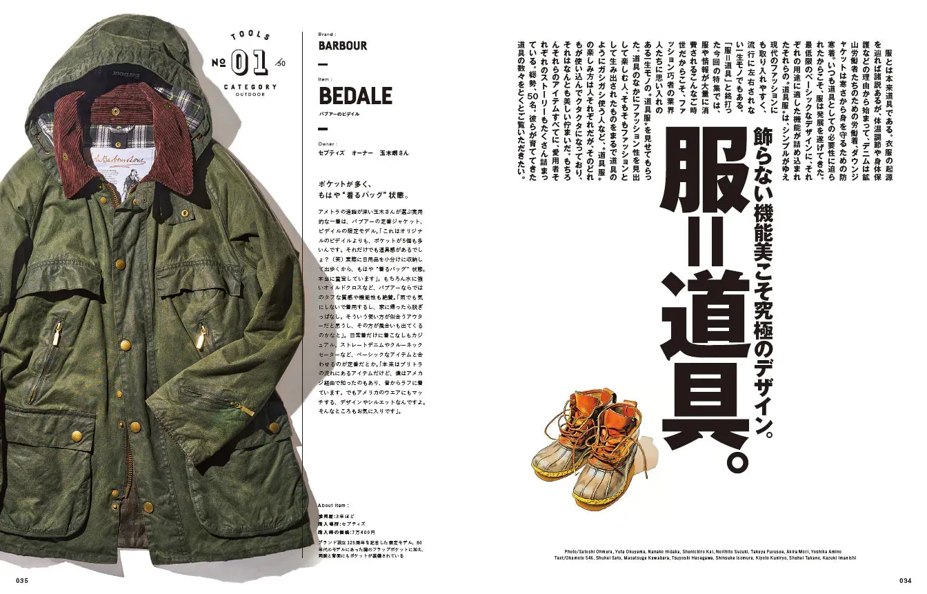 2ND MAGAZINE - "Clothes = Tools." (2nd February 2023 Issue Vol.191)